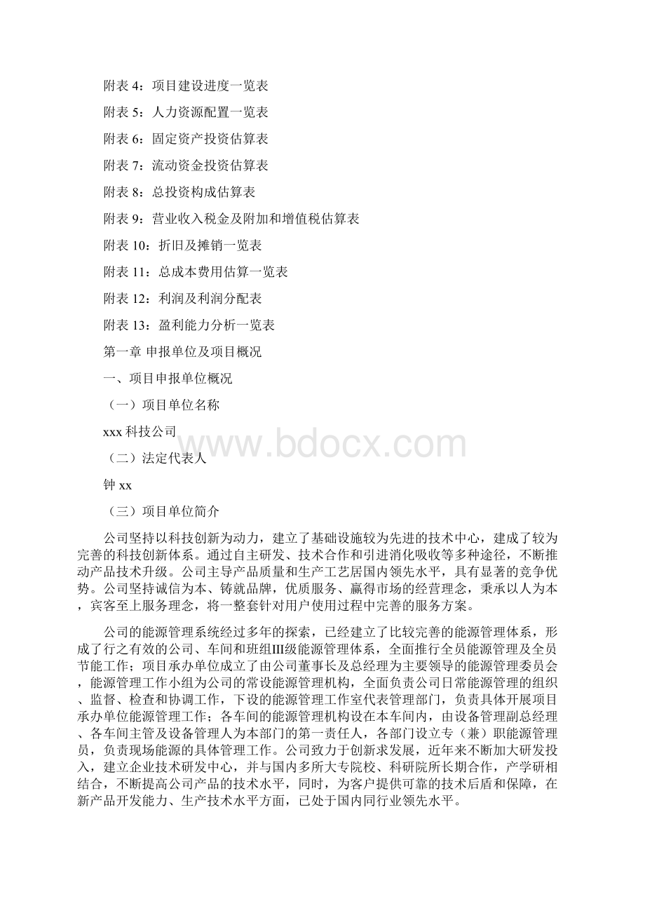 成都大豆油深加工项目投资分析报告.docx_第3页