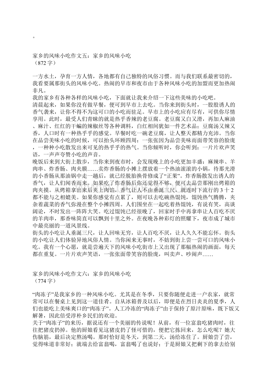 家乡的风味小吃作文文档格式.docx_第3页