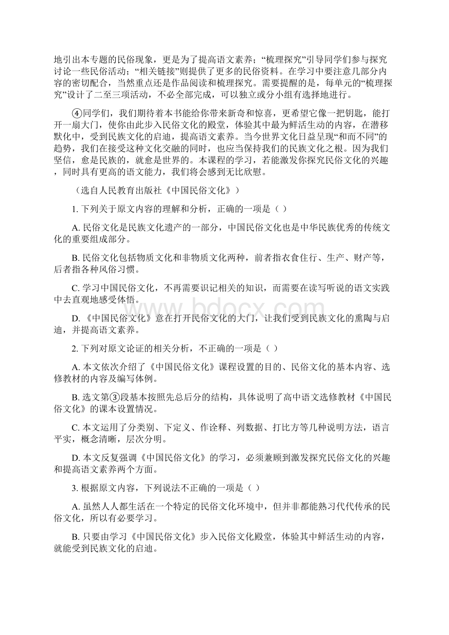 届河南省名校联盟高三下学期联考语文试题解析版Word下载.docx_第2页