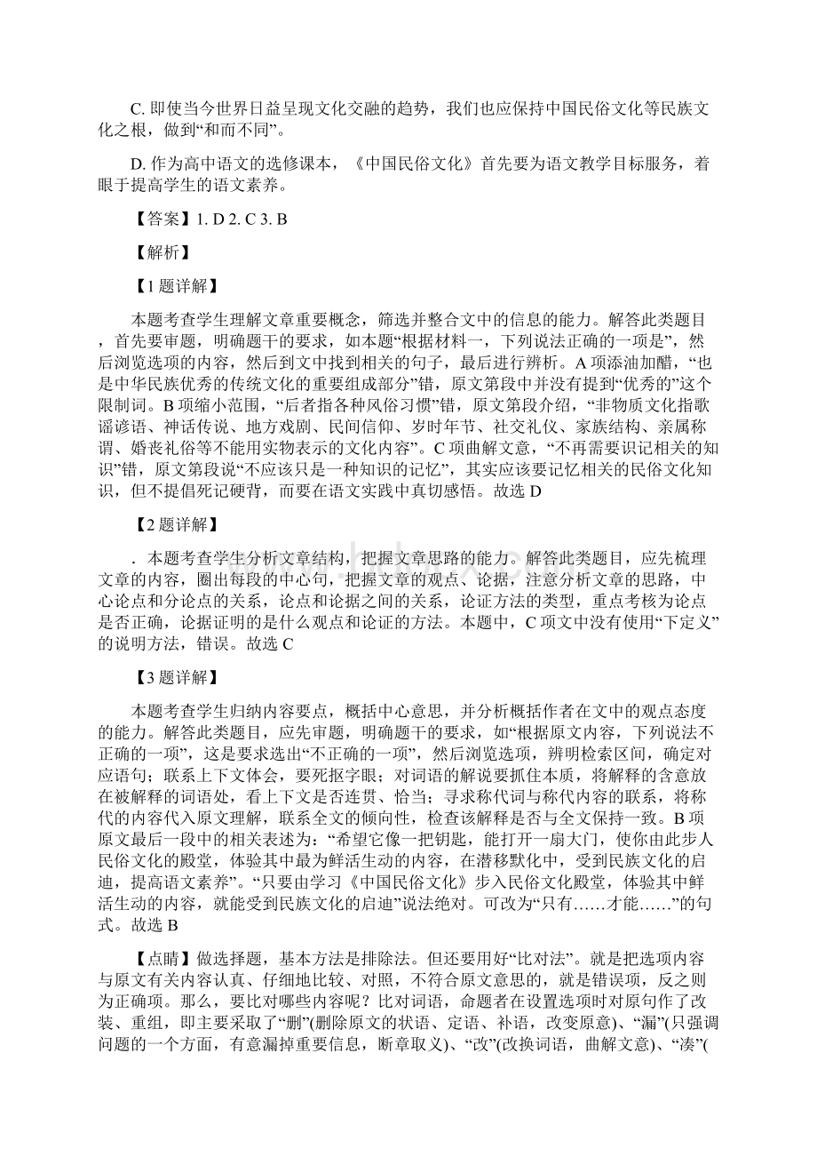 届河南省名校联盟高三下学期联考语文试题解析版Word下载.docx_第3页