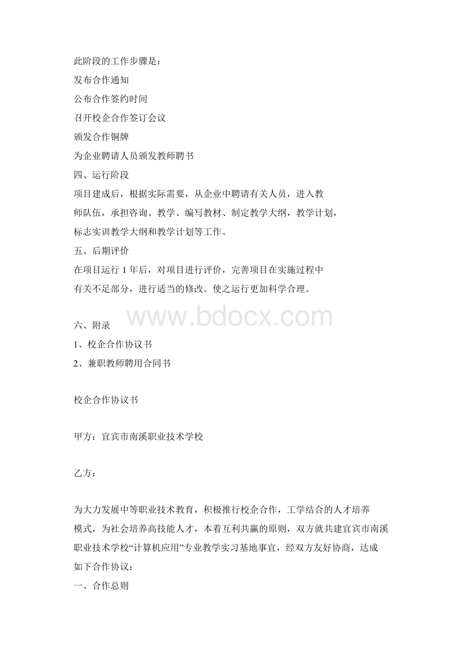 校企合作运行机制建设规划方案.docx_第2页