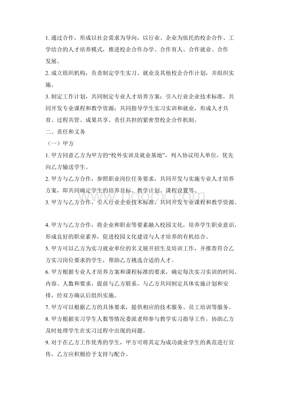 校企合作运行机制建设规划方案.docx_第3页