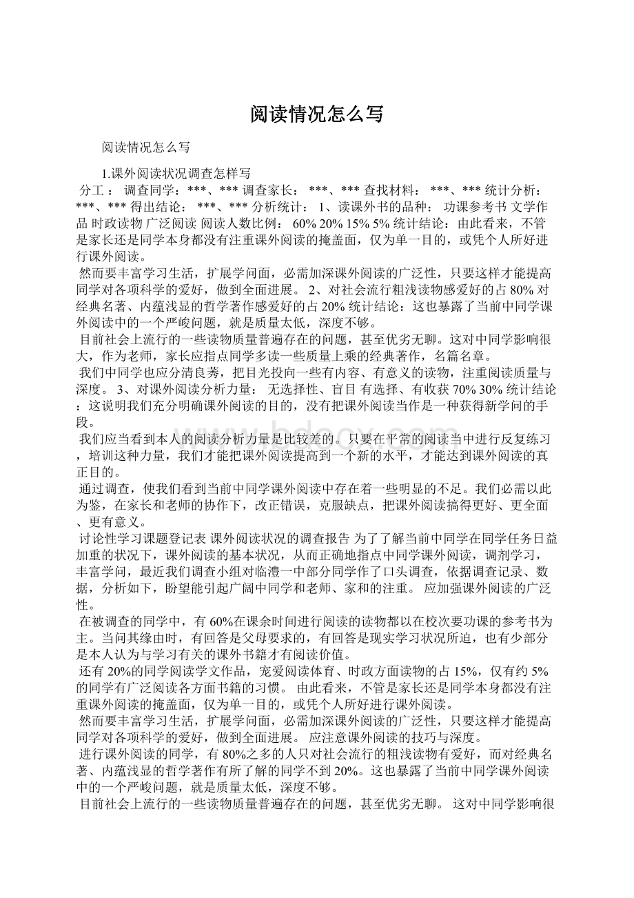 阅读情况怎么写Word文件下载.docx_第1页