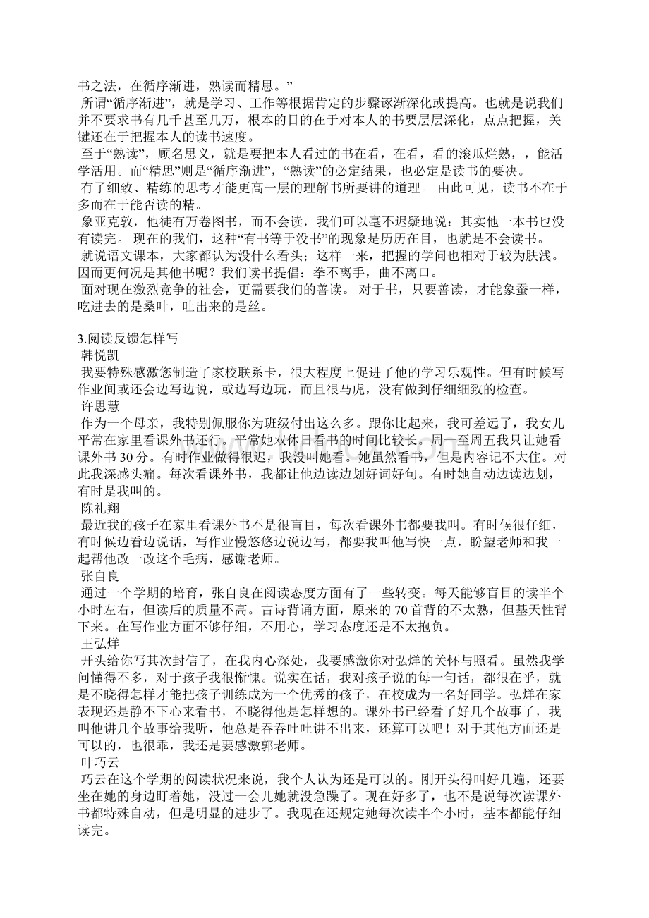 阅读情况怎么写Word文件下载.docx_第3页