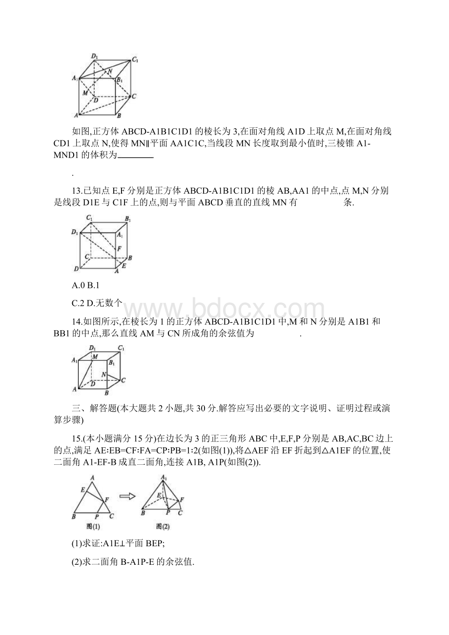 学年度最新数学高考理二轮专题复习检测第一部分专题五 立体几何与空间向量13Word版含答案.docx_第3页