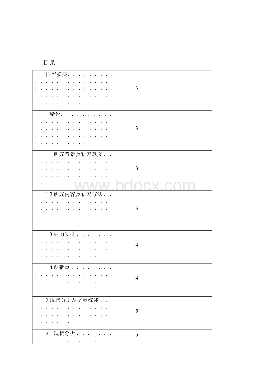 资源型城市攀枝花煤矿产业的发展转型分析.docx_第2页