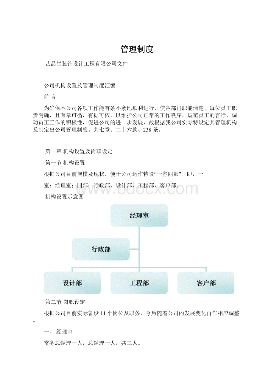 管理制度.docx_第1页