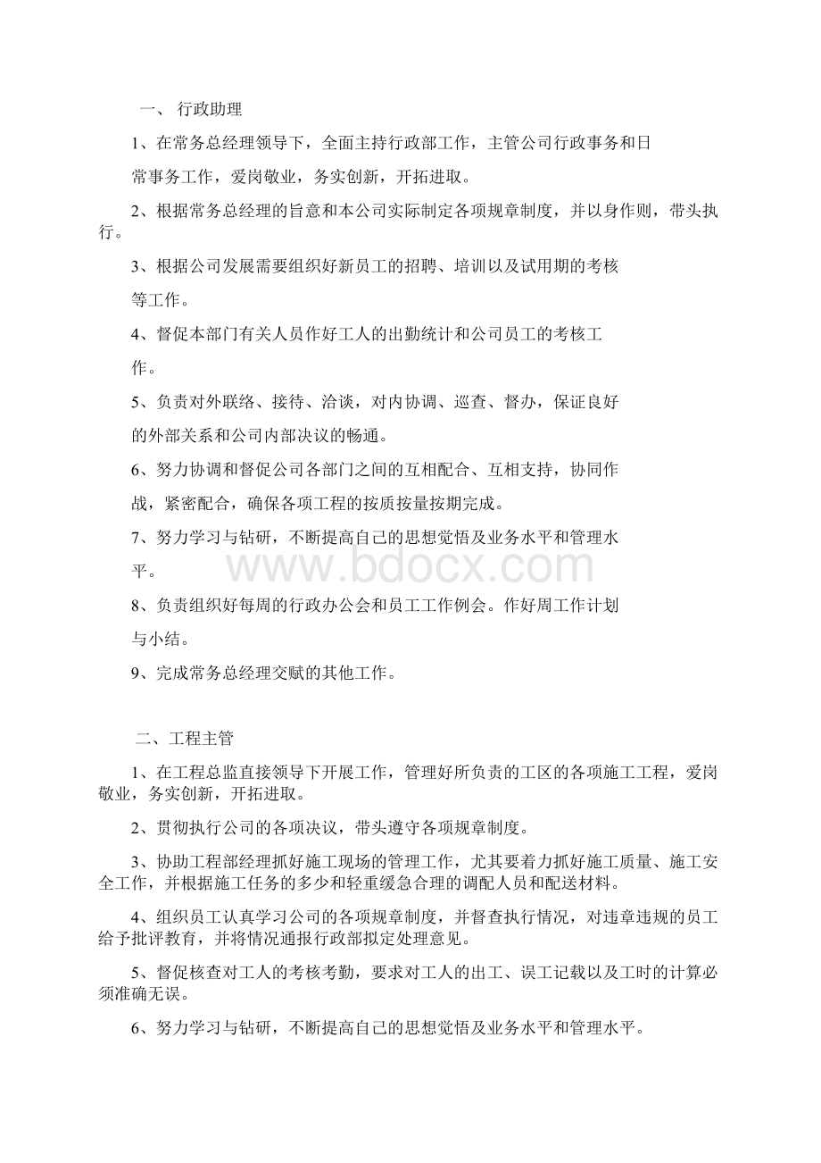 管理制度.docx_第3页