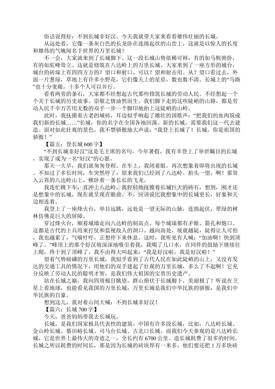 关于万里长城的作文Word文件下载.docx_第2页