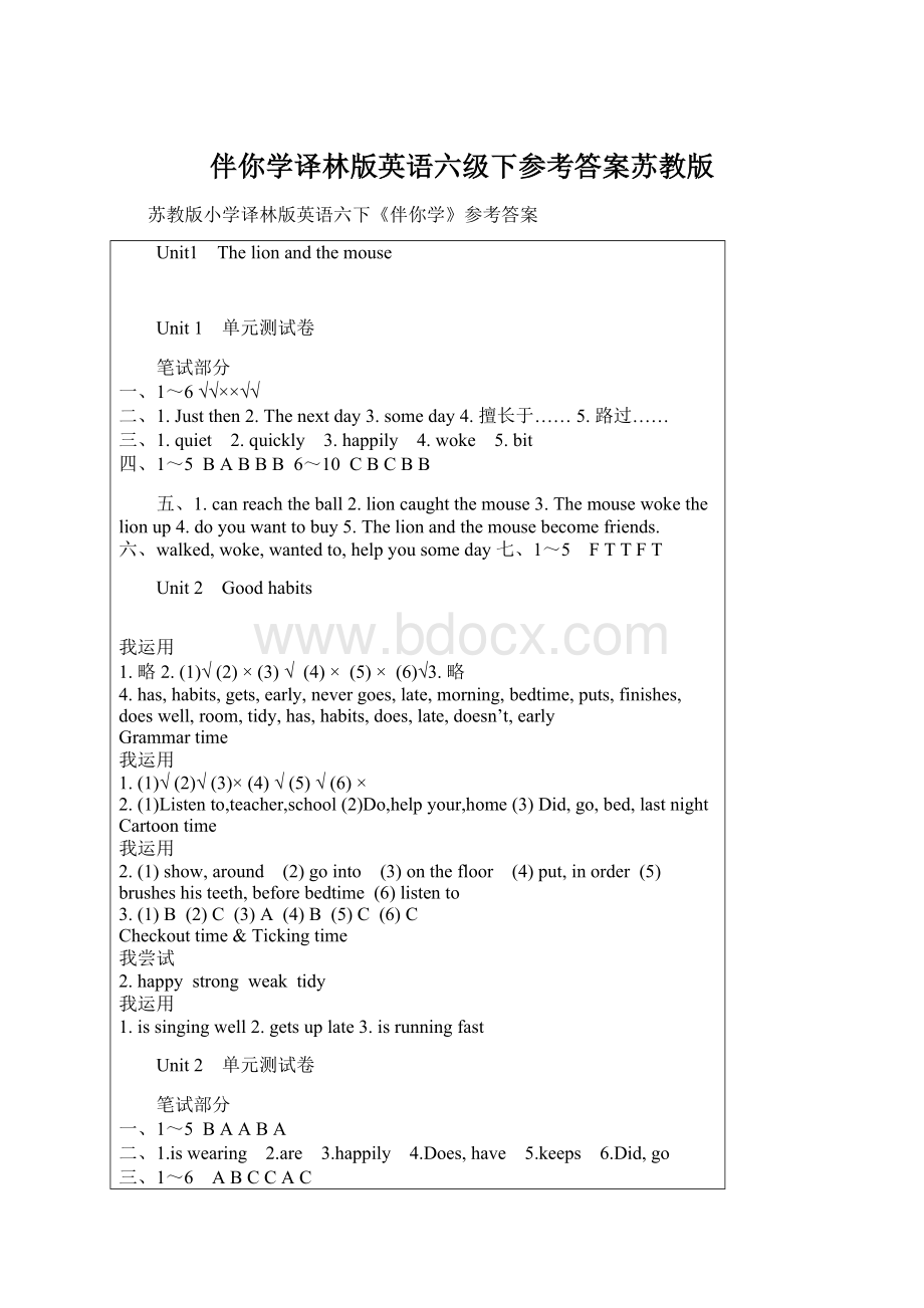 伴你学译林版英语六级下参考答案苏教版Word格式文档下载.docx