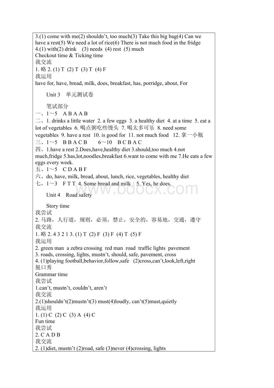 伴你学译林版英语六级下参考答案苏教版Word格式文档下载.docx_第3页