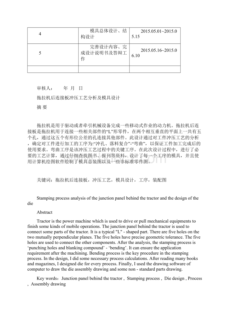 拖拉机后连接板冲压工艺分析及模具设计.docx_第2页