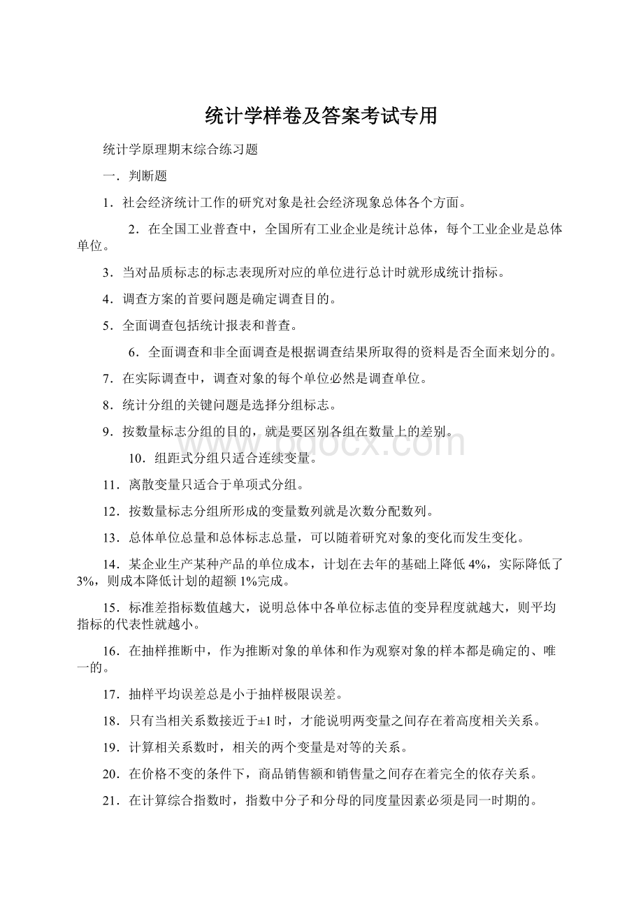 统计学样卷及答案考试专用.docx