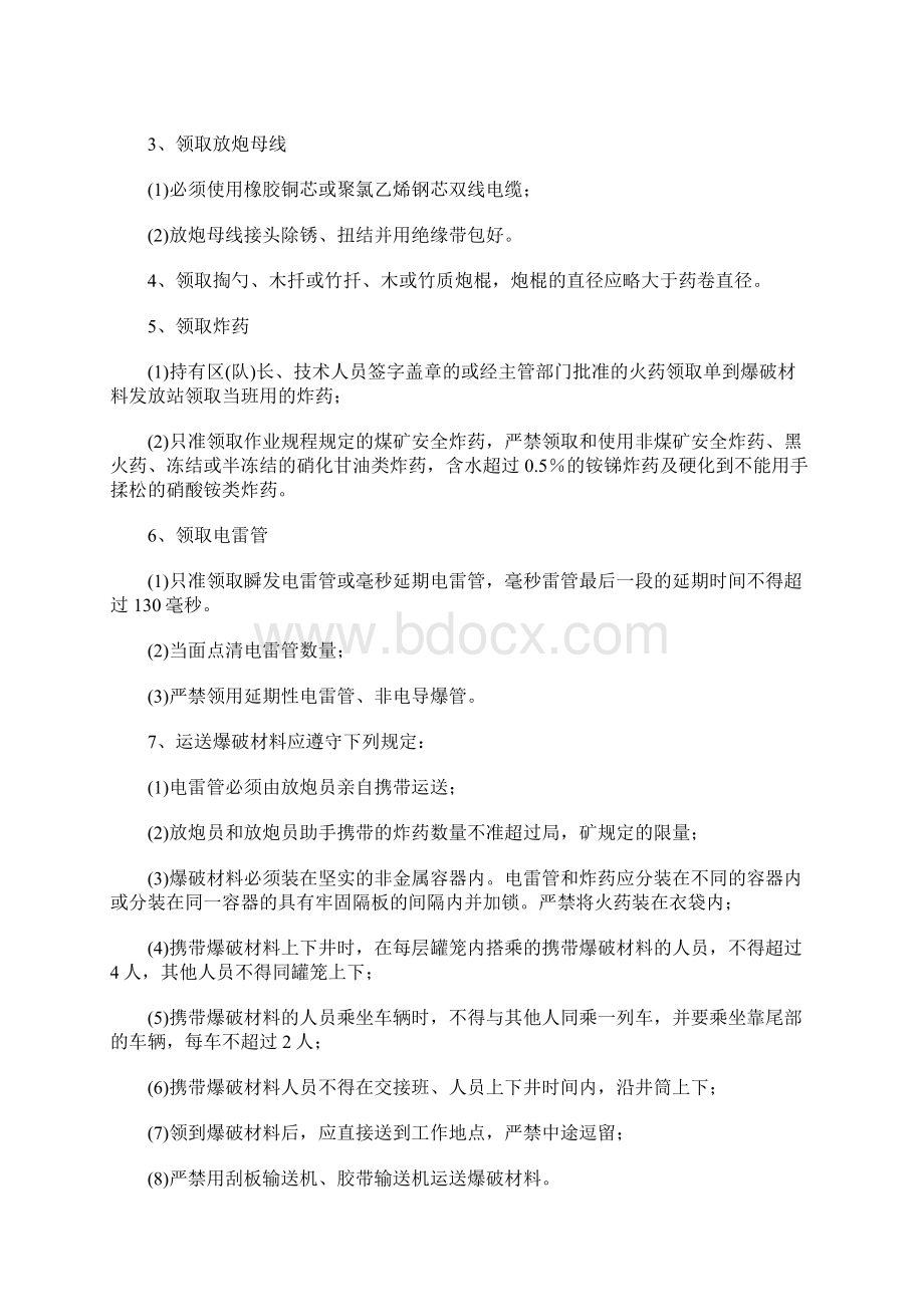 放炮员安全操作规程实用版Word文件下载.docx_第2页