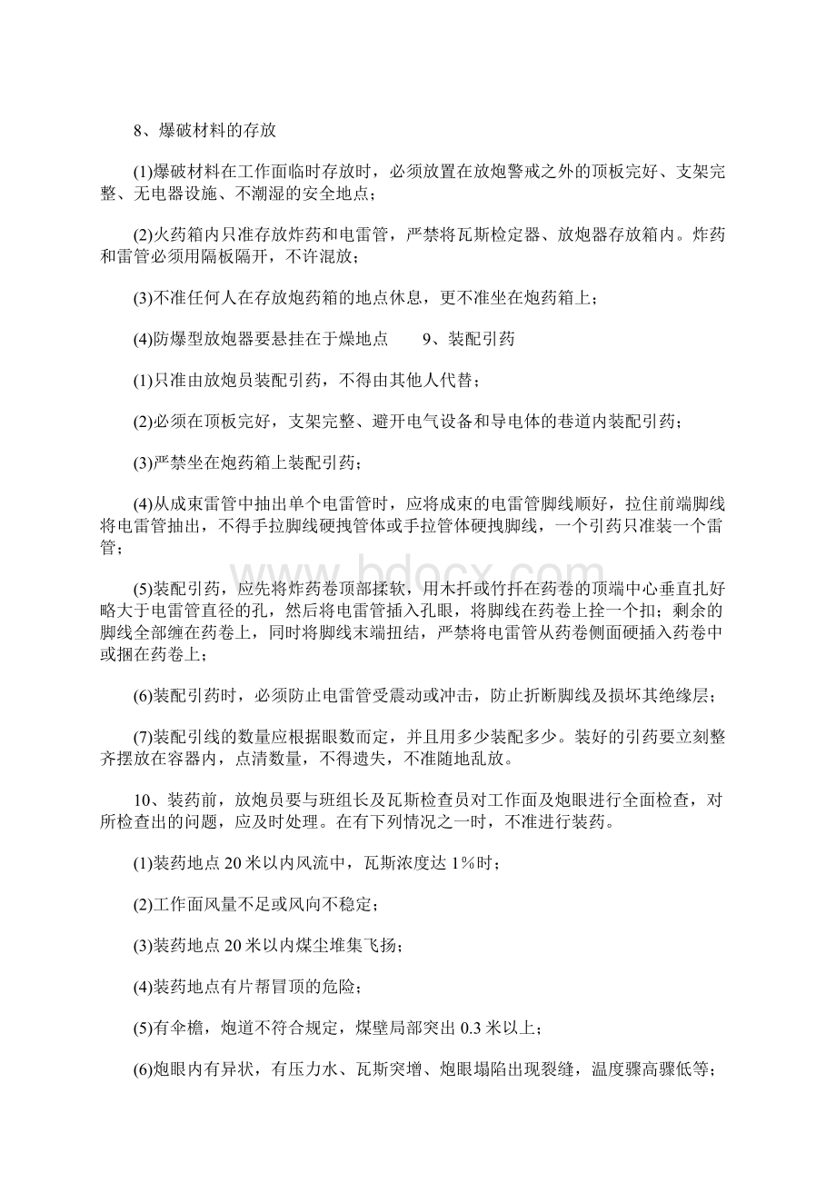 放炮员安全操作规程实用版Word文件下载.docx_第3页