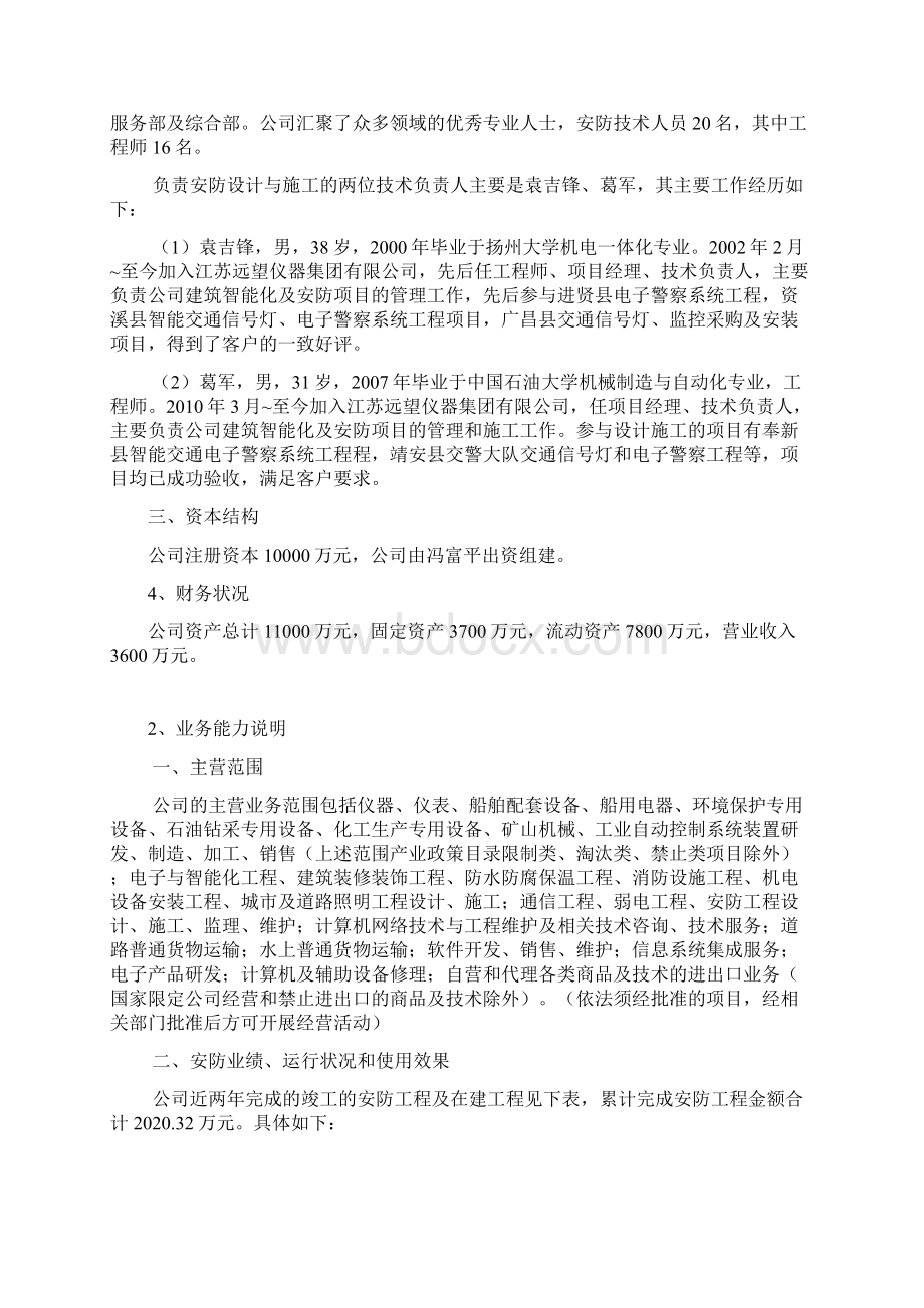 安防工程企业设计施工维护能力自评报告.docx_第2页