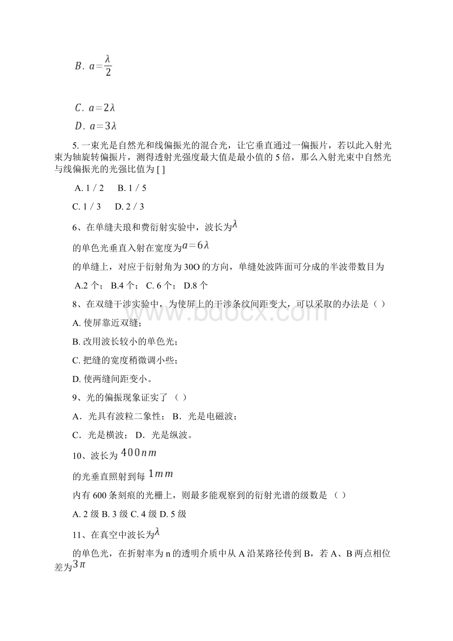 大学物理光知识学知识题文档格式.docx_第2页