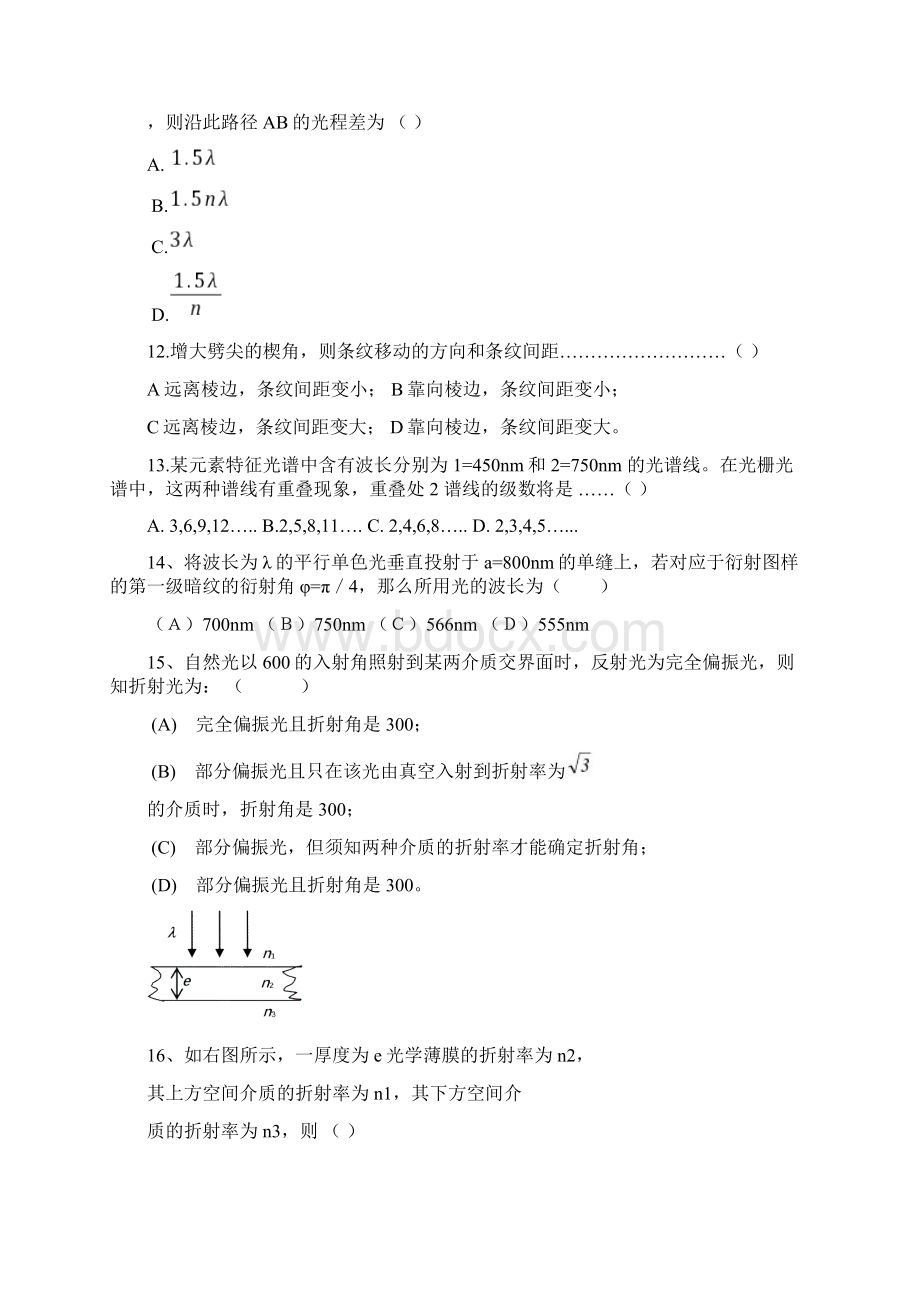 大学物理光知识学知识题文档格式.docx_第3页