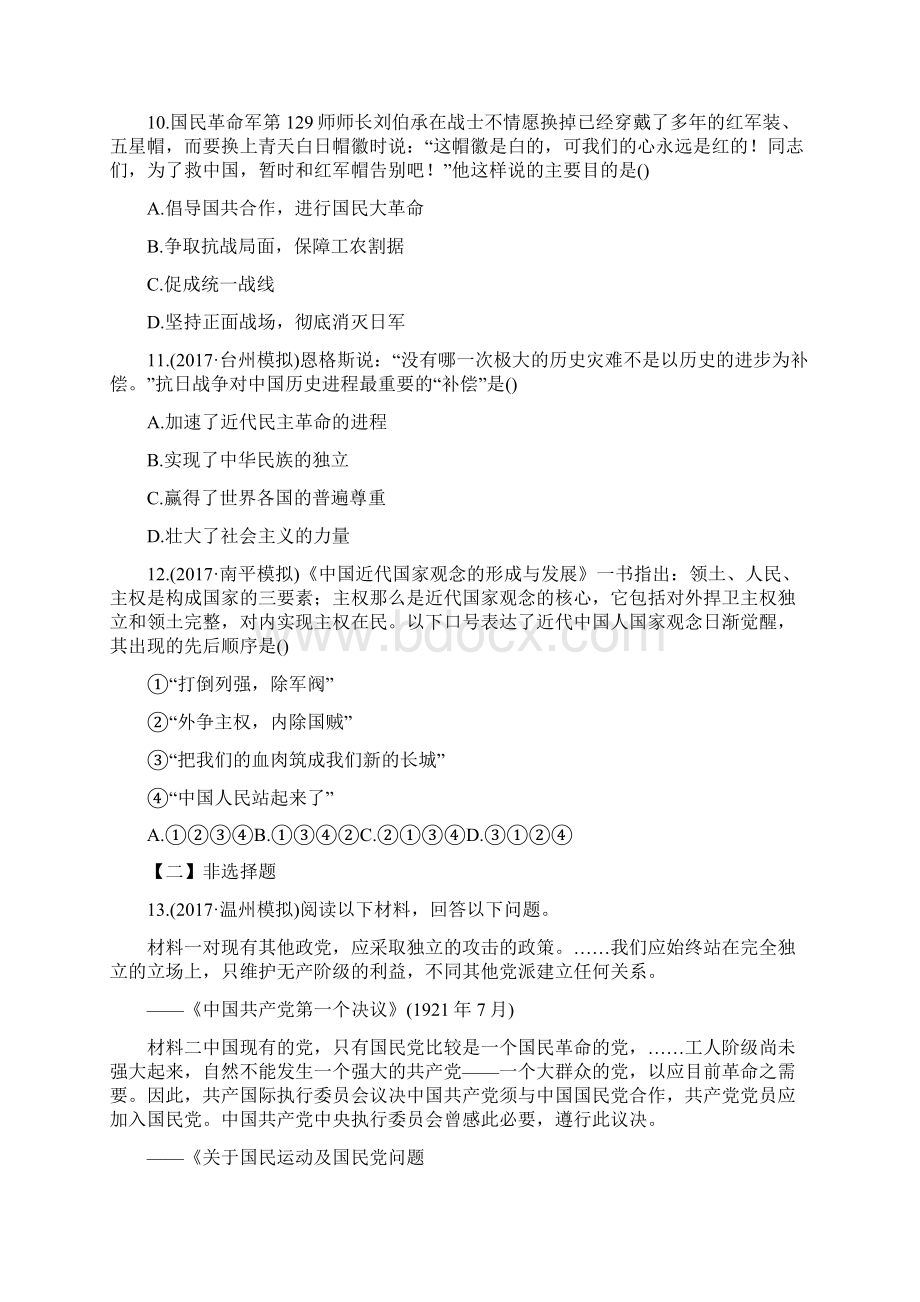 福建历史二轮练习思维高效练习26.docx_第3页