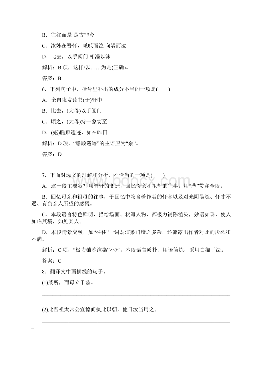 金版学案学年高中语文人教选修 中国古代诗歌散文练习第6单元 项脊轩志.docx_第3页