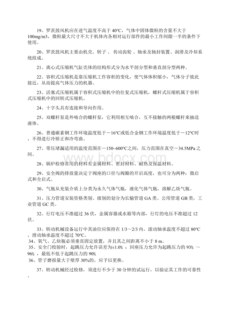 机械工程师专业知识复习题共13页word资料.docx_第2页