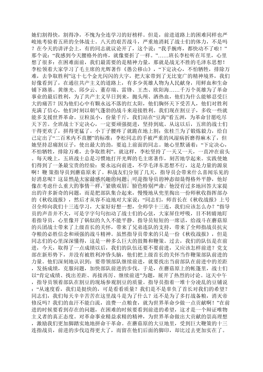 关于廉洁的广播稿Word格式文档下载.docx_第3页