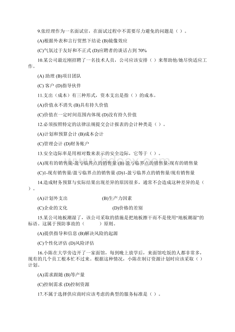 资源与运营管理课程模拟题一Word下载.docx_第2页