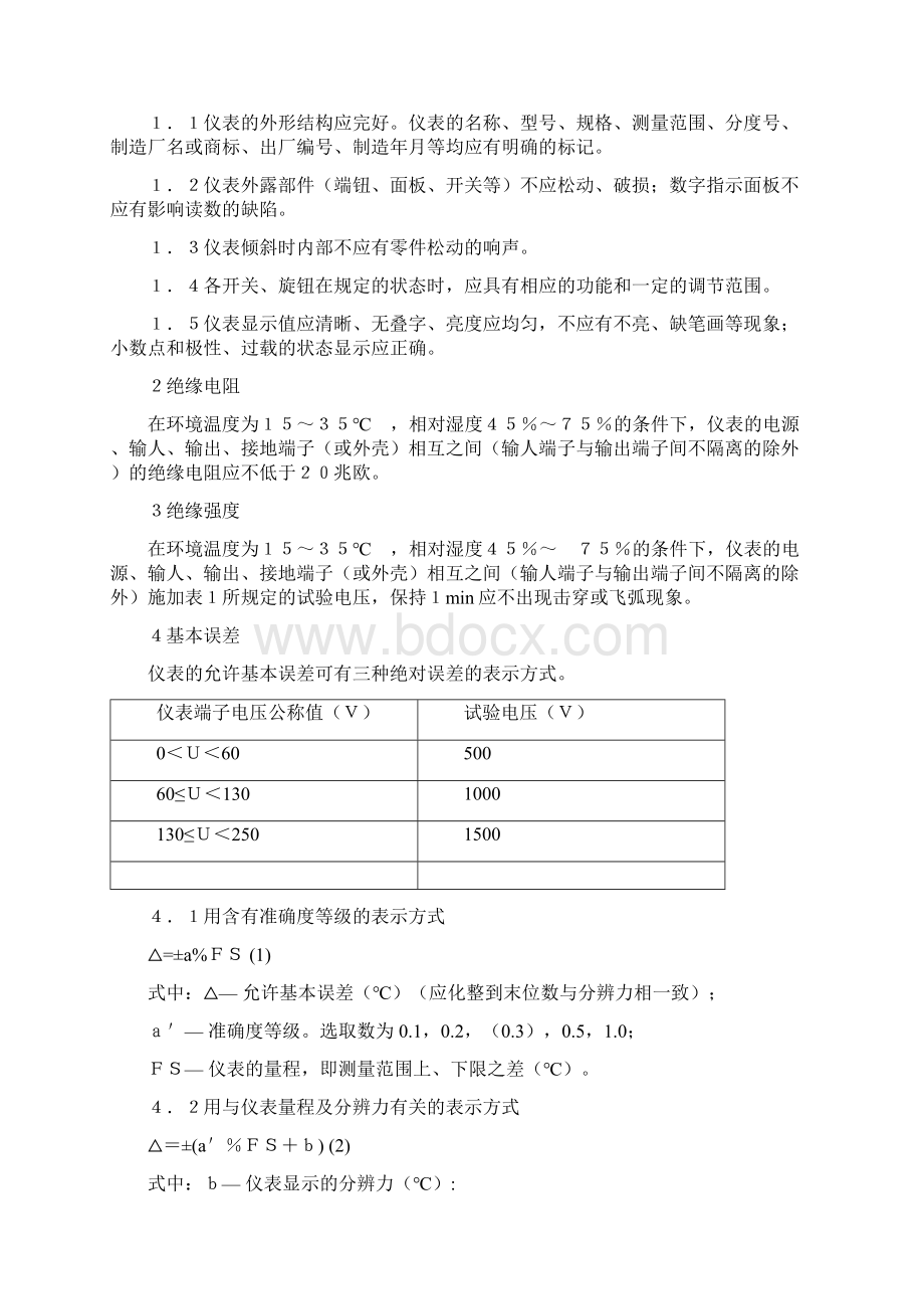 数字温度指示调节仪检定规程.docx_第2页