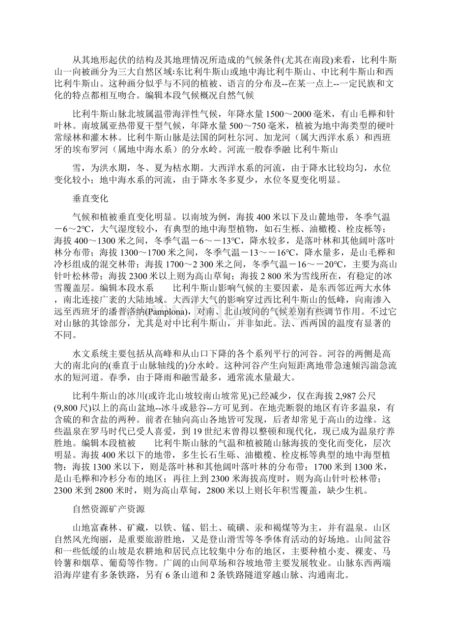 比利牛斯山资料大全Word文件下载.docx_第3页