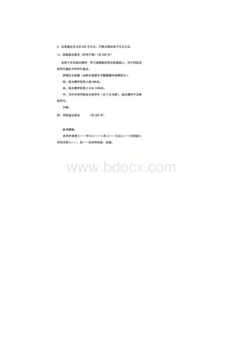 学生学年鉴定表填写要求与标准.docx_第2页