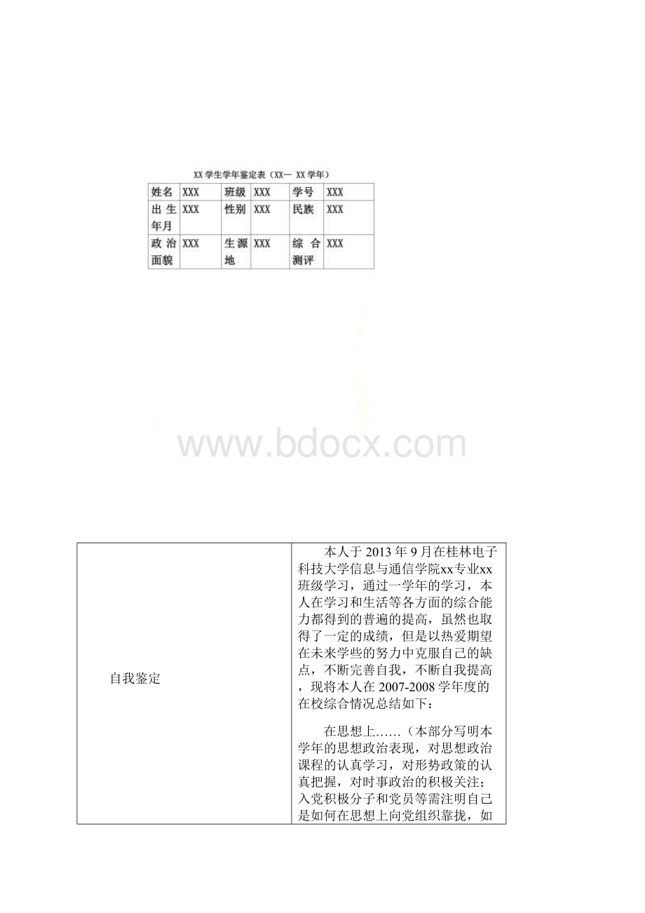 学生学年鉴定表填写要求与标准.docx_第3页