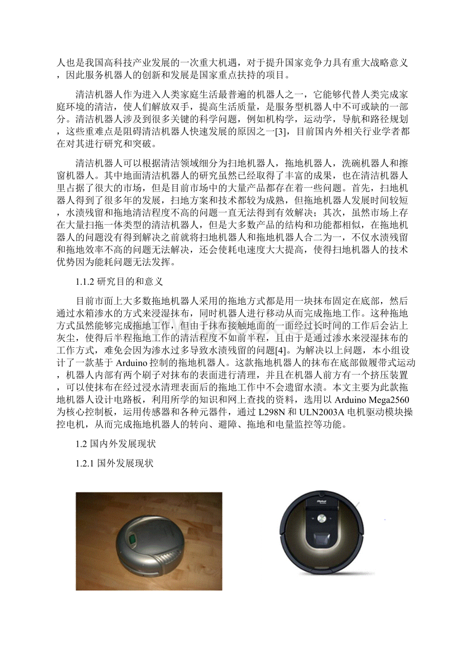 基于Arduino的拖地机器人电路设计.docx_第2页