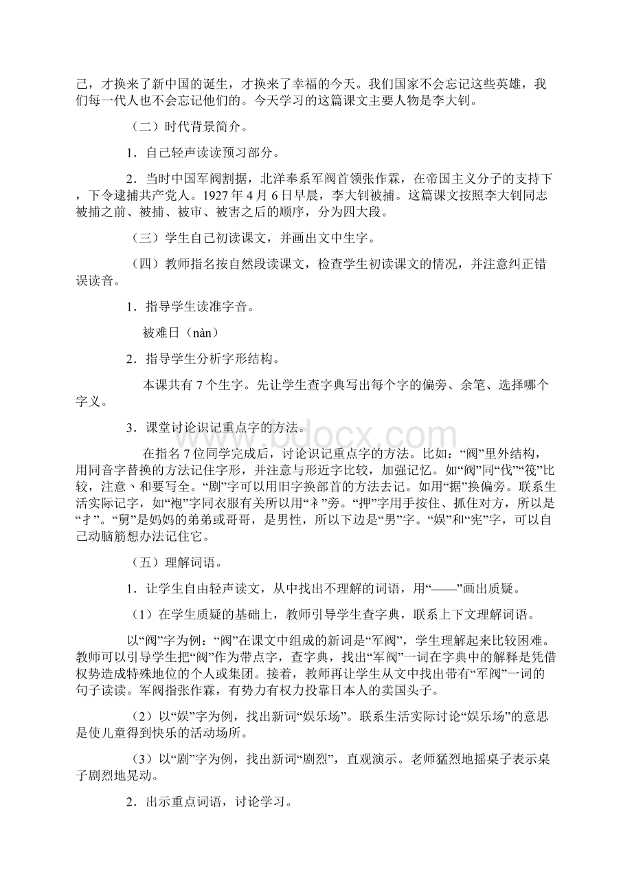 《十六年前的回忆》 之二.docx_第2页