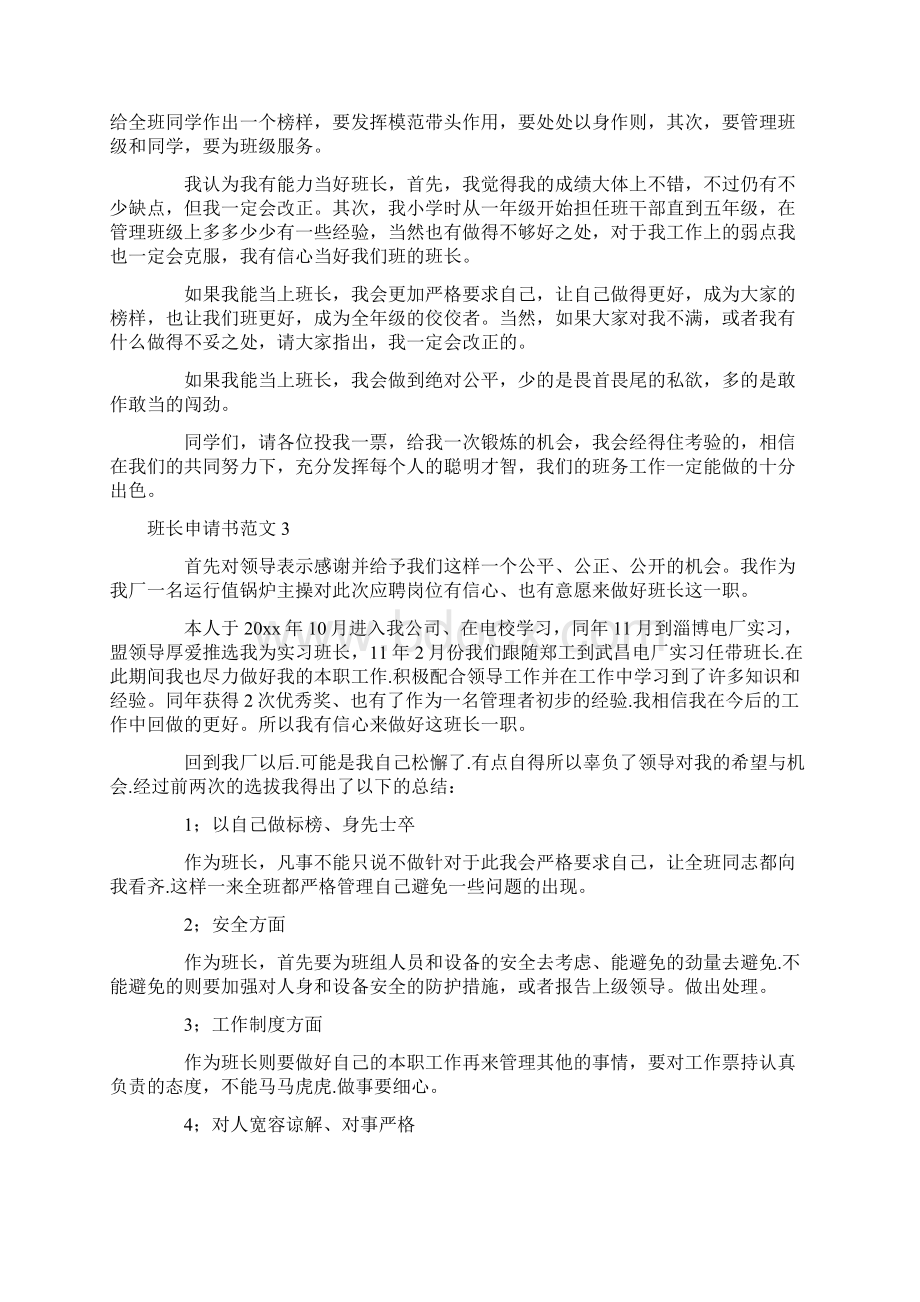 班长申请书范文Word下载.docx_第2页