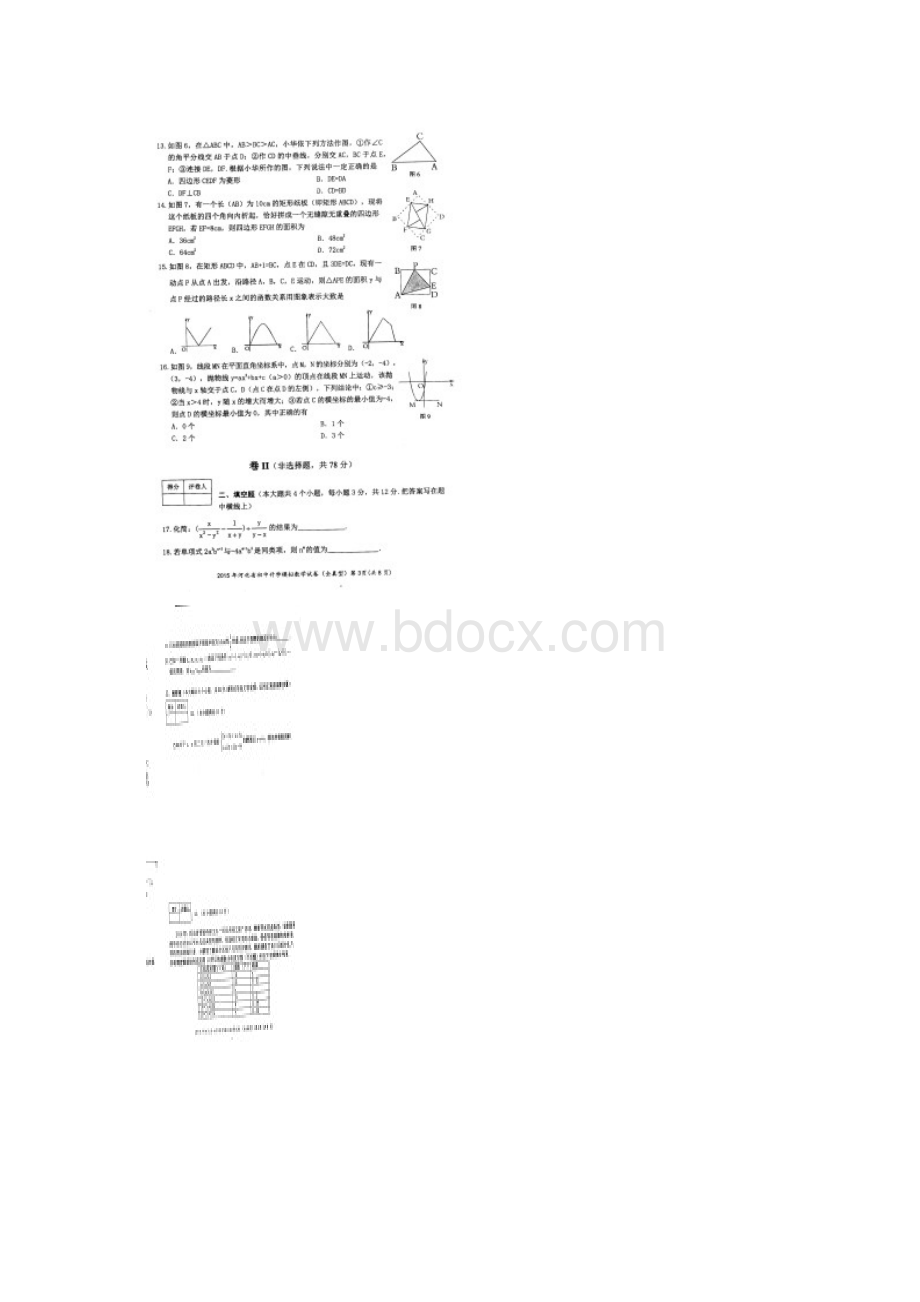 河北省初中毕业生升学文化课模拟考试数学试题全真型及答案.docx_第2页