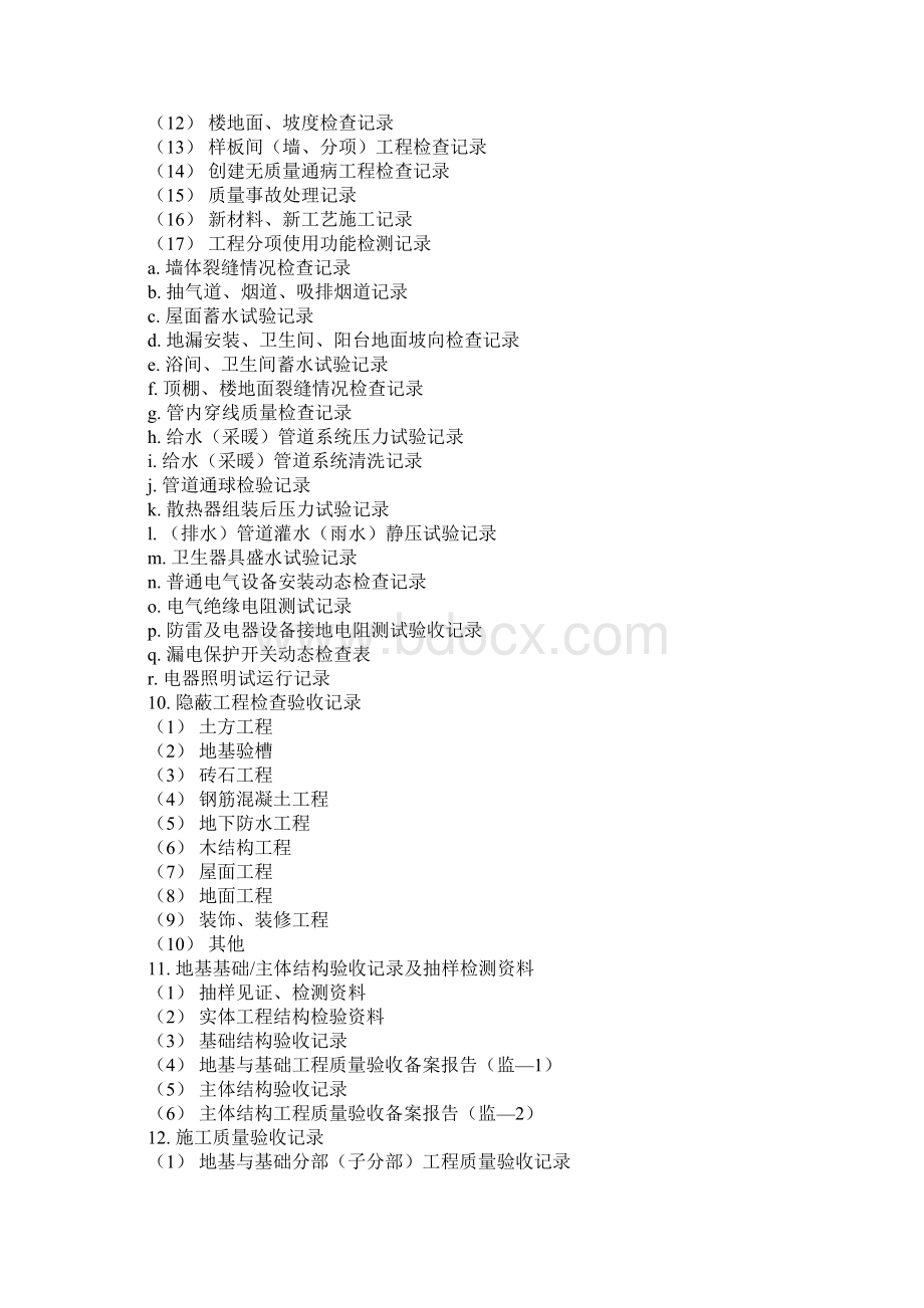 房屋建筑工程竣工验收档案馆需要哪些资料.docx_第3页