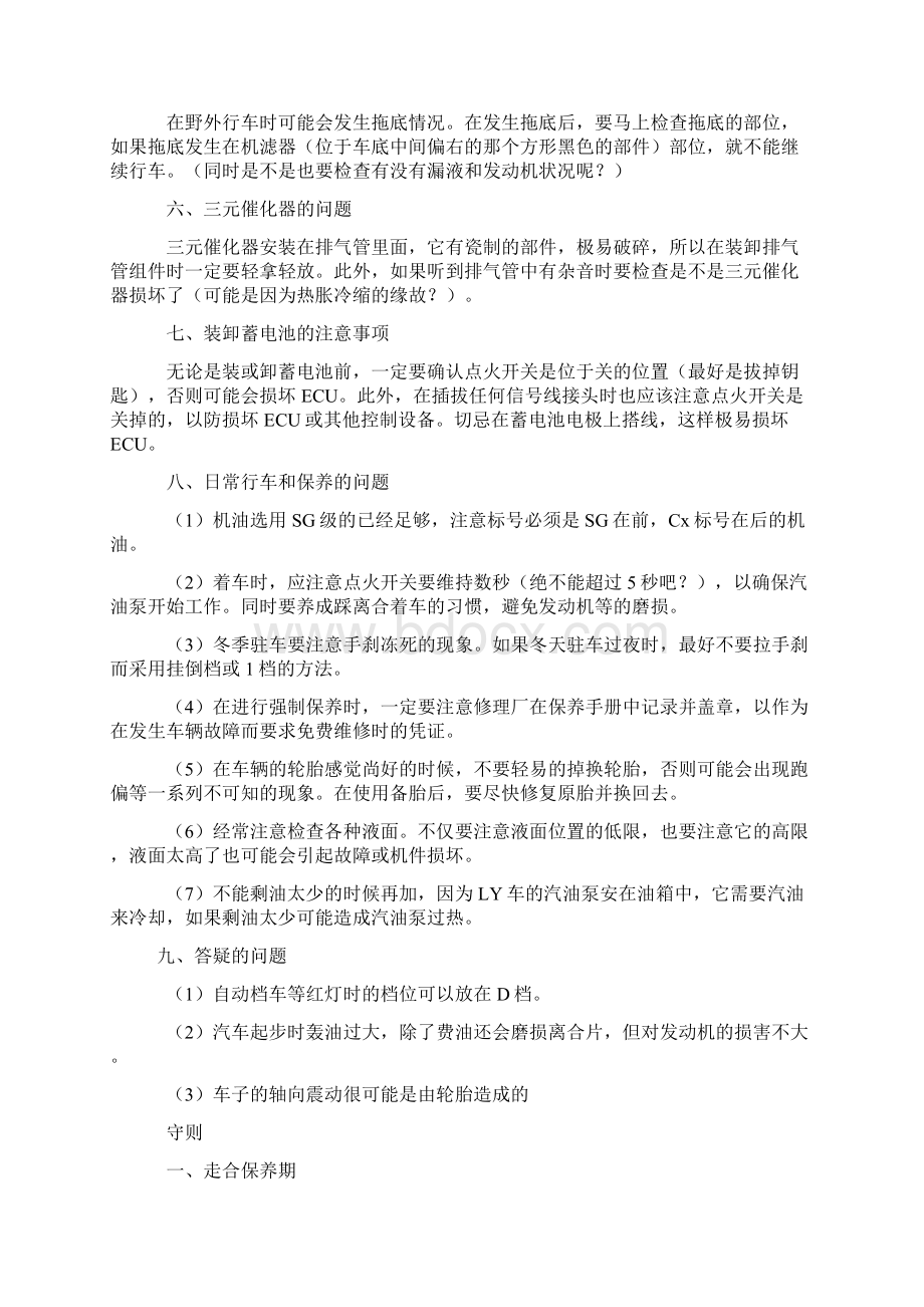 爱车养护攻略之汽车日常保养篇.docx_第3页