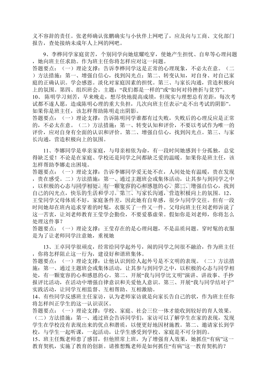 班主任情景答辩题目答案Word文档格式.docx_第2页