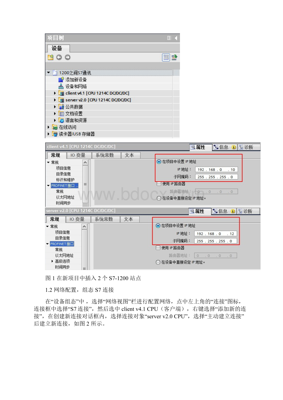 S71200和S71200之间S7通讯Word下载.docx_第2页