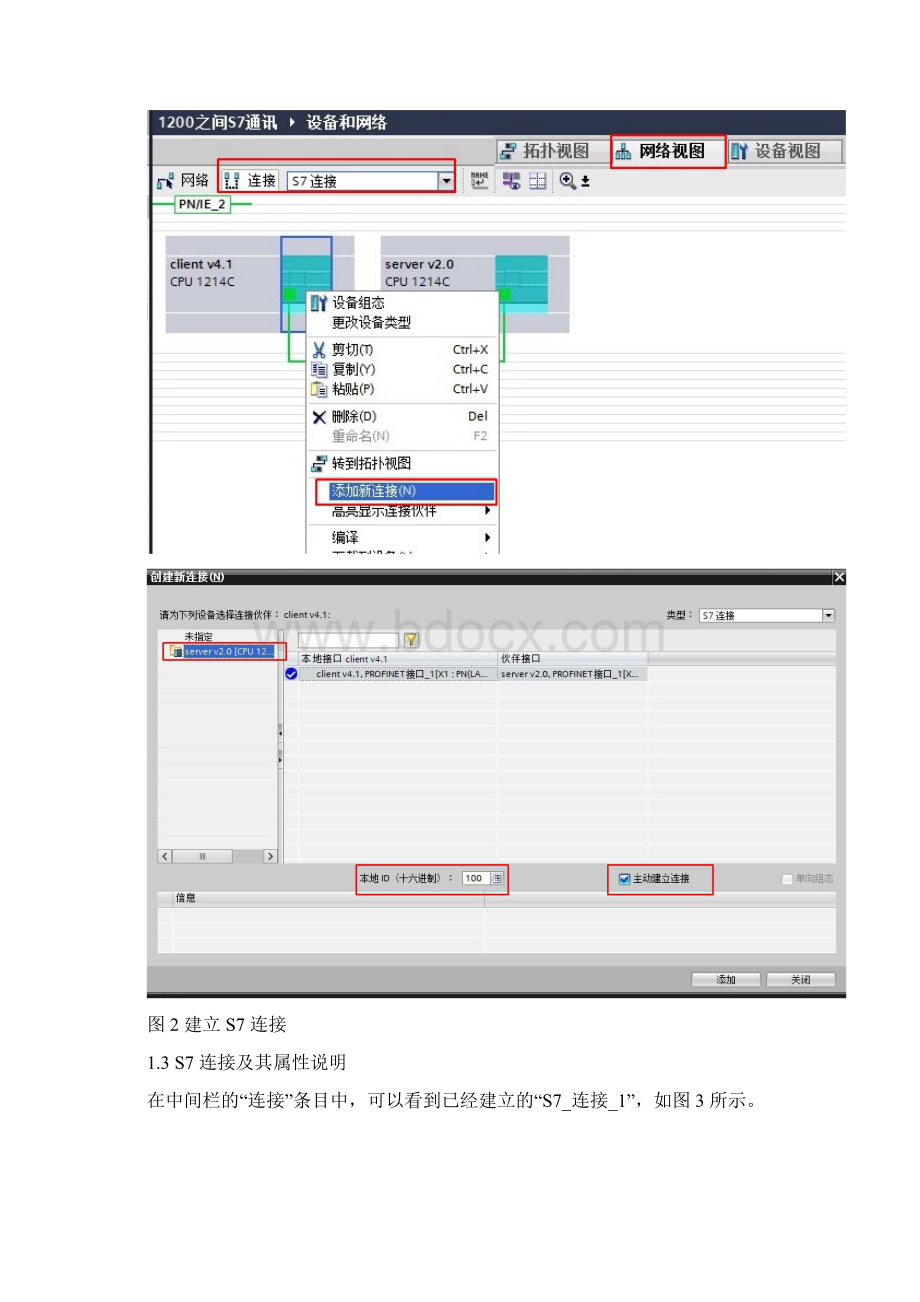 S71200和S71200之间S7通讯Word下载.docx_第3页