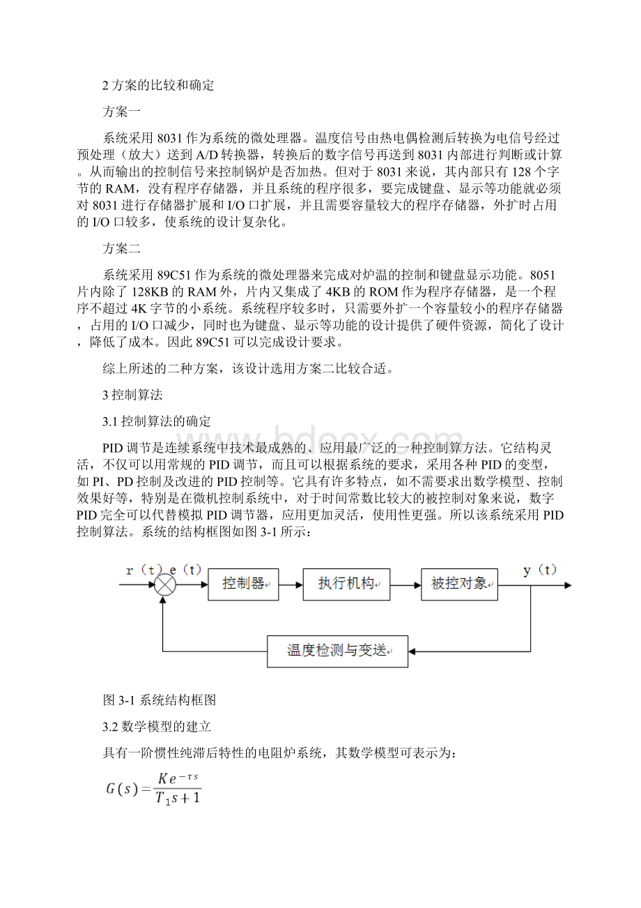 计算机控制技术课程设计之电阻炉温度控制系统.docx_第2页