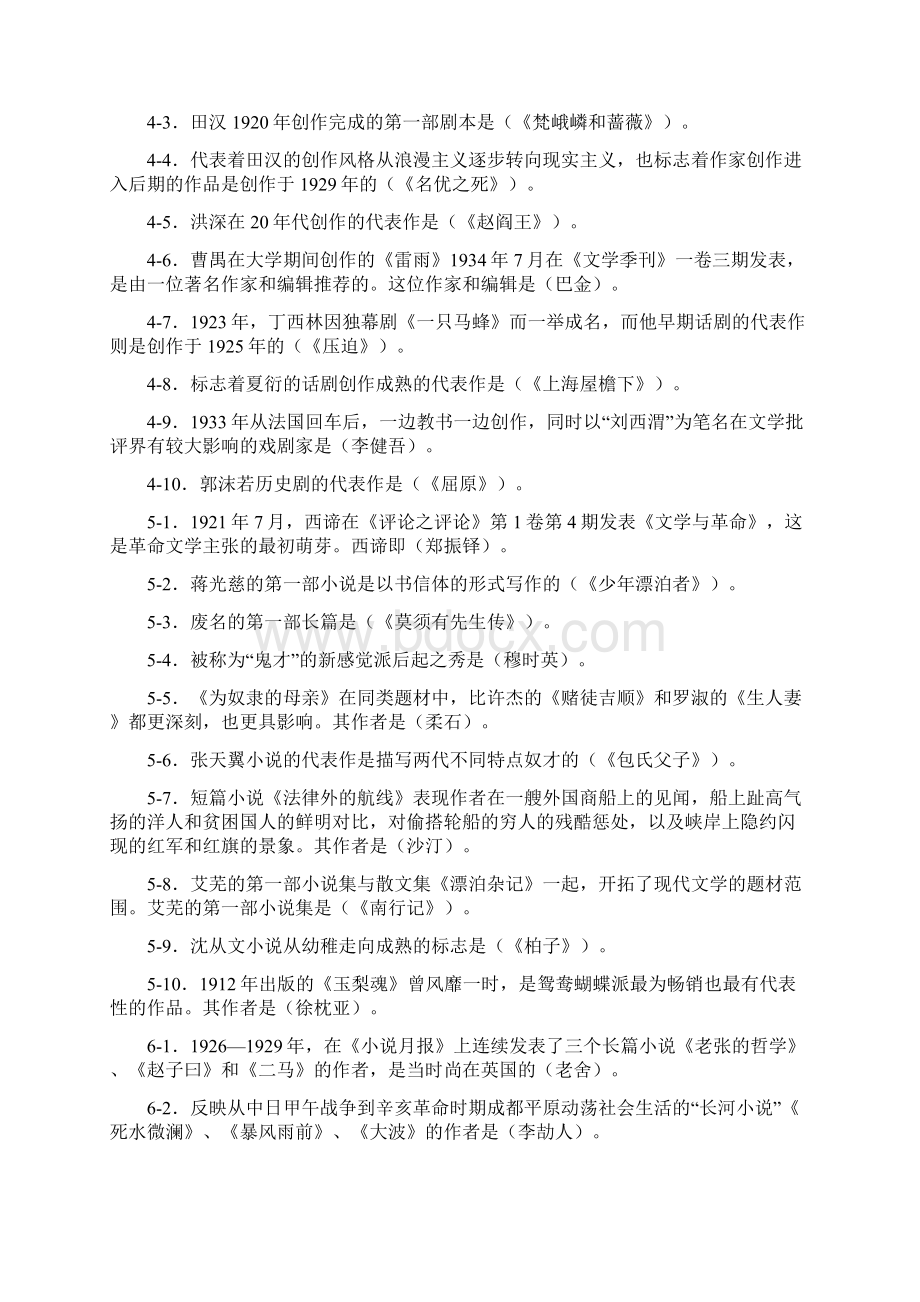 《中国现代文学专题》考试复习题Word格式文档下载.docx_第3页