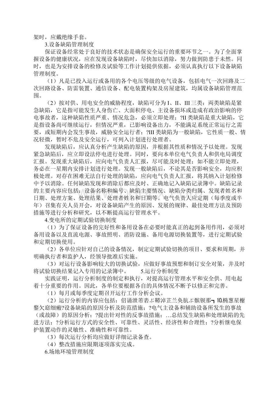 变电所的管理制度完整版Word格式.docx_第3页