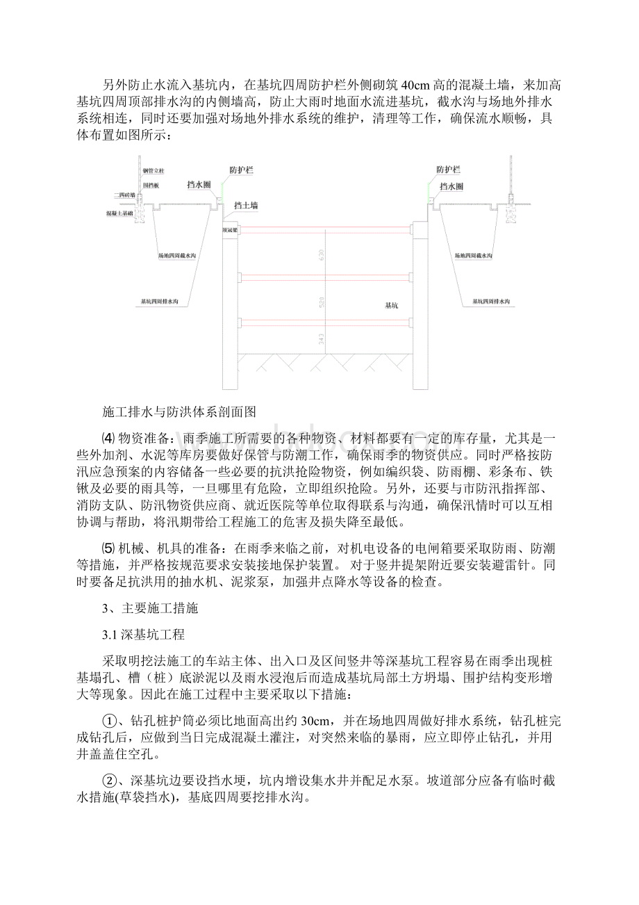 季节性施工技术措施终Word文档下载推荐.docx_第3页