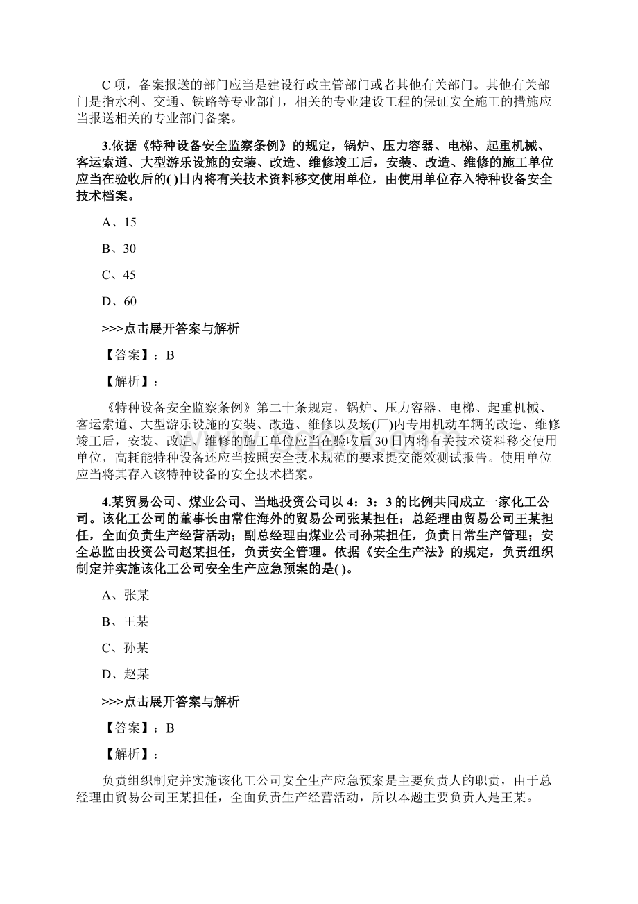 安全工程师《安全生产法律法规》复习题集第1343篇Word文档下载推荐.docx_第2页