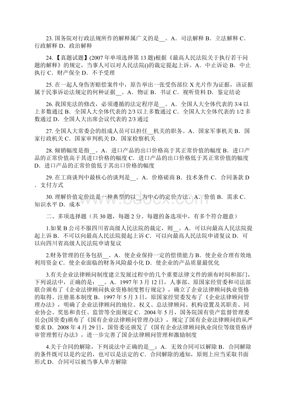 上半年青海省企业法律顾问审判管辖考试试题.docx_第3页