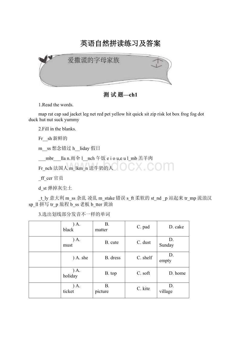 英语自然拼读练习及答案.docx