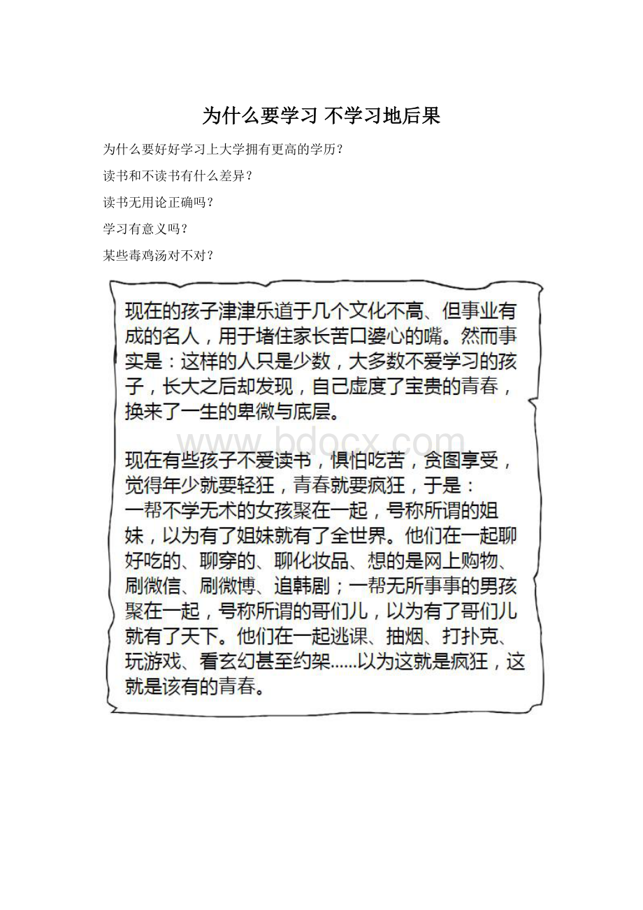 为什么要学习 不学习地后果.docx