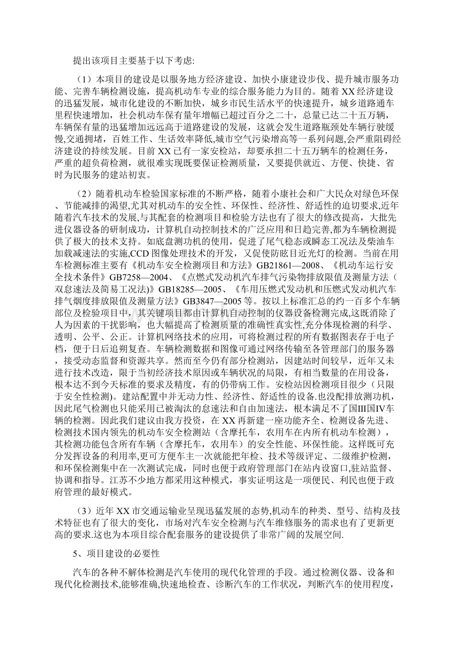 机动车检测站投资计划书.docx_第2页