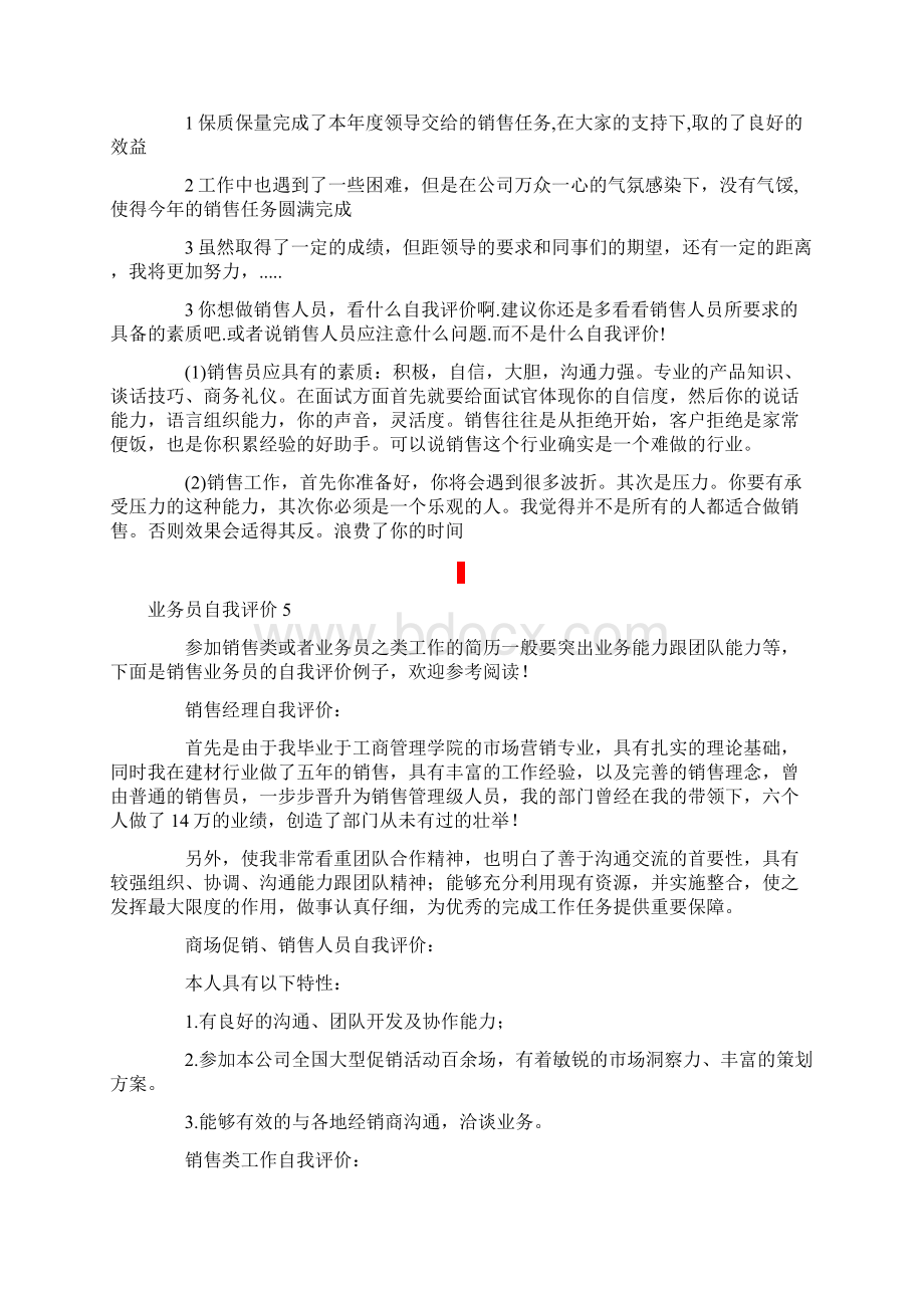 业务员自我评价.docx_第3页